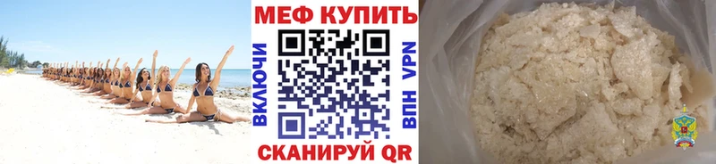 МЕФ mephedrone  Белоярский 